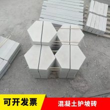 河北秦皇岛卢龙六边形砖混凝土六棱块源头工厂