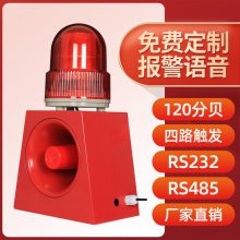 YX04K声光报警器可更换语音消防喇叭RS232/485串口报警