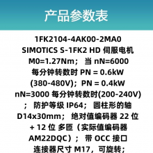 1FK2104-4AK00-2MA0HD ŷ M0=1.27Nm  nN=6000