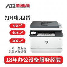 HP 3104fdw 黑白打印机租赁 全国出租 一体机租用