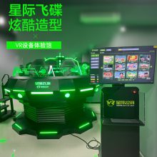 网红vr飞碟游戏厅VR机器电玩城游戏机创业投资