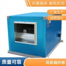 消防用离心排烟风机 低噪声消防通风(两用)柜式离心风机箱 风机箱