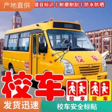 悦翔定制丝印UV打印 PET PVC PC 金属标牌标签标贴校车标贴 源头工厂