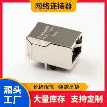 网线快速连接器接头 HFJ11-1043E RJ45带变压器网络连接器rj45网口