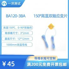 高温应变片 BA120-3BA电阻应变片 双轴向可耐150度