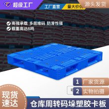 谨百田字网格塑料托盘 四面进叉仓储塑料托盘 运输周转胶卡板