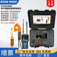ҿ̩ETCR1400Cܿ·ӵعϲ10KV/35KV·ϲ