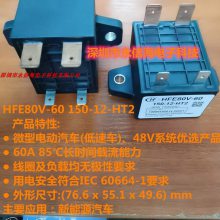 ԭװHFE80V-60 150-12-HT2 ֱѹ12V 60Aѹż̵