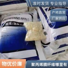 聚丙烯腈纤维 抗拉高强度耐磨耐抗裂维纶合成纤维 增强防裂水泥用