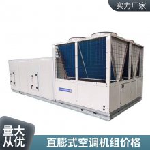 学校 直膨式空调机组 种类齐全 外观新颖 全新风直膨式8匹防爆空调机组