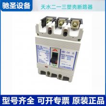 原装天.水二一三塑壳断路器GSM1-400L/M/H/3300 22***-400A