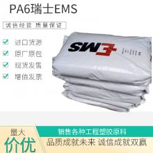 PA6 瑞士EMS BG-50S 玻纤50%增强 高光泽 阻燃 聚酰胺 汽车内饰件