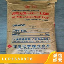 LCP 日本住友化学 E6809T B 纤维 耐老化 高流动性 高刚性 汽车部件