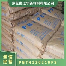 PBT 4130-210FS 注塑级 食品级 耐油 耐化学 电子电器部件 运动器材