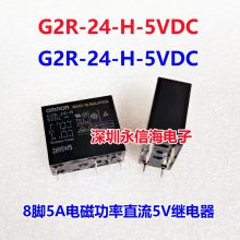 ԭװʵ8*** 5VDCֱȦѹ̵ G2R-24-H 5VDC G2RL-14-24VDC G2R-1-E-12VDC