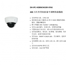  DH-IPC-HDBW3433R-VFAS 400佹