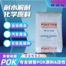 华玺悦POK食品级树脂M330F热水壶盖支架原料 耐热耐水解型号