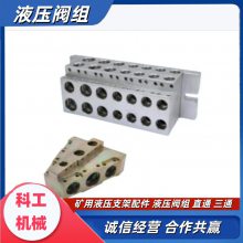 BZF400操纵阀使用进回液截止阀ZF200 矿山液压支架控制阀组件定做