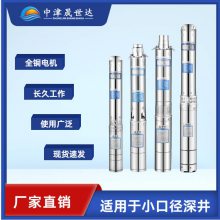 中津晟世達(dá)泵 不銹鋼沖壓葉輪 深井潛水泵SSD100QJ8-40-1.5KW