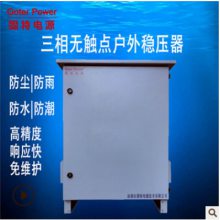 固特电源 GTZW-HS三相380V防雨稳压器室外防雷无触点稳压器