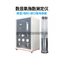 氧指数测定仪氧含量测定仪数显氧指数测试仪