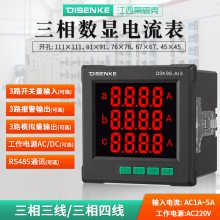 DSK80-AI3三相电流表_电流表接线图_RS485智能电流表_交流电流表_智能数字仪表