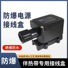 电热带伴热带加热带配套防爆电源接线盒ZDJH220V 380V40A