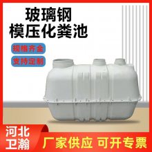 卫瀚玻璃钢成品模压化粪池0.5立方 1立方 1.5立方 2立方 2.5立方