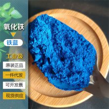 氧化铁涂料油漆面包砖铁蓝粉橡胶跑道地坪着色氧化铁颜料130铁红