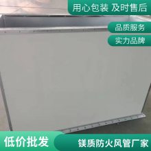 防排烟风管防火板遇火膨胀硅酸盐无机物材质耐高温阻燃隔热阻燃复合型耐高温钢面镁质防火板