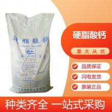 硬脂酸钙 工业PVC塑料润滑剂热稳定剂 高纯度粉末 