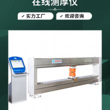 蓝丝莱大屏显示数据一体式机***在线测厚仪稳定在线运行