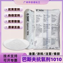 巴斯夫ciba汽巴受阻酚抗氧剂 IRGANOX 1010 防老化剂 抗黄变 塑料抗氧