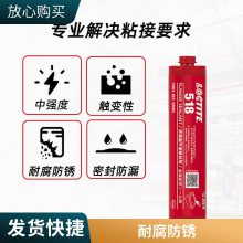 ̩LOCTITEܷ⽺518Խƽܷ ȦƬ 300ml