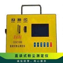 金煤供应CCHZ1000直读式粉尘测定仪 防爆采样仪