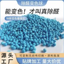 钠铝蓝球除甲醛废气治理干式化学滤料电商***