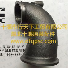 源头直供东风康明斯ISDe增压器排气连接弯管C4939408_增压器排气弯管