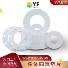 永氟新材料 膨体聚四氟乙烯软密封垫片 柔软易剪裁 可来图按需雕刻