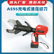 AS95充电式液压切刀360度旋转电动线缆剪刀便携式电动断线钳