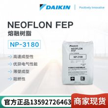 日本大金 NEOFLON NP-20 FEP