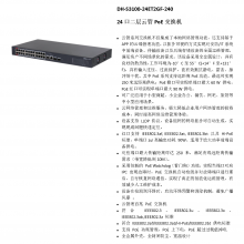  DH-S3100-24ET2GF-240 24ڶƹPoE