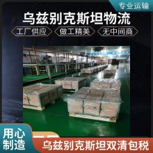 安甲货运 成都到乌兹别克斯坦巴基斯坦物流专线 家电家具托运公司 专人上门取送货