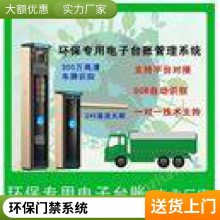 运输车辆环 保门禁系统环保重点行业移动源电子台账系统对接