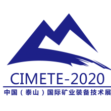 2020中国（泰山）国际矿业装备与技术展览会