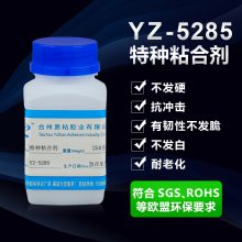 PU皮革胶水 PS塑料制品ABS管道PVC塑料***胶水 易粘YZ-528***bs粘pvc粘合剂