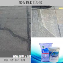 保定涞水聚合物防腐砂浆 保定聚合物防水修补加固砂浆 污水厂垫层防腐水泥砂浆