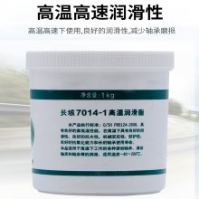 长城7014-1润滑脂 极压锂基脂 航空专业润滑脂