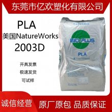 PLA美国NatureWorks2003D 挤出 食品容器 杯子聚乳酸生物降解原料