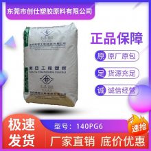 PBT 惠州南亚 140PG6 无卤阻燃 30%玻纤增强