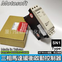 台湾 MOTOSOFT 马达缓启动器 SN1*32009 马达软启动 SN1*32016